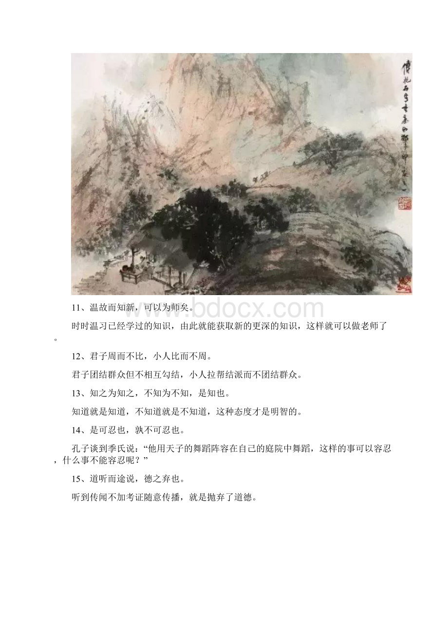 论语精华50句Word格式文档下载.docx_第2页