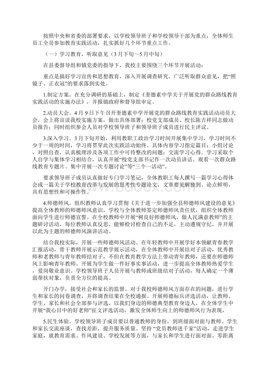 教育实践活动学习笔记.docx_第3页