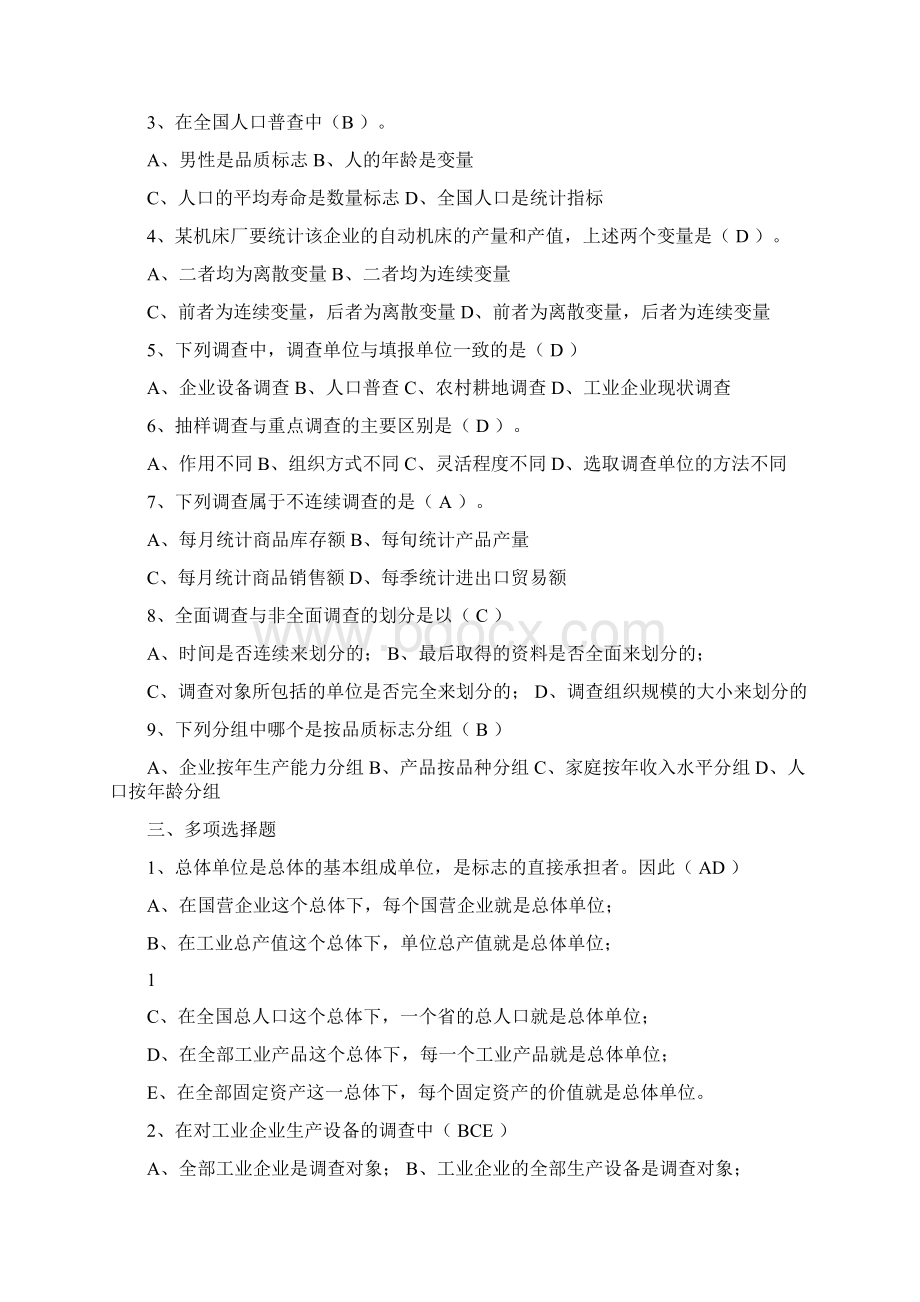 中央电大统计学原理形成性考核册答案.docx_第2页