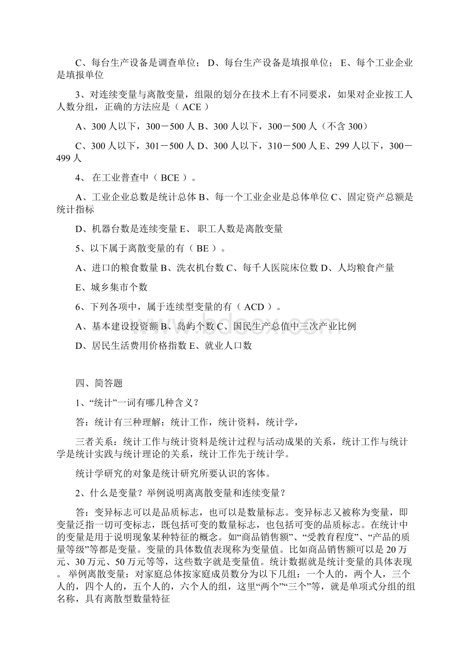 中央电大统计学原理形成性考核册答案.docx_第3页