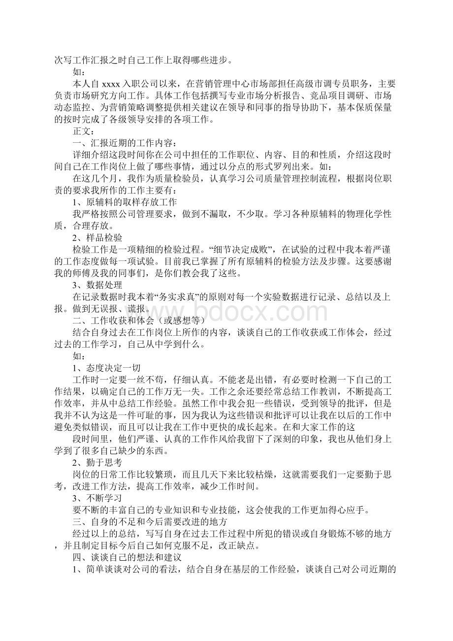 工作周总结怎么写Word格式.docx_第3页