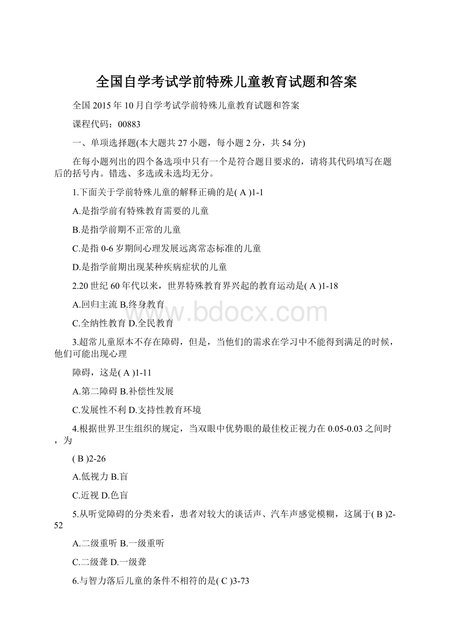 全国自学考试学前特殊儿童教育试题和答案Word格式.docx_第1页