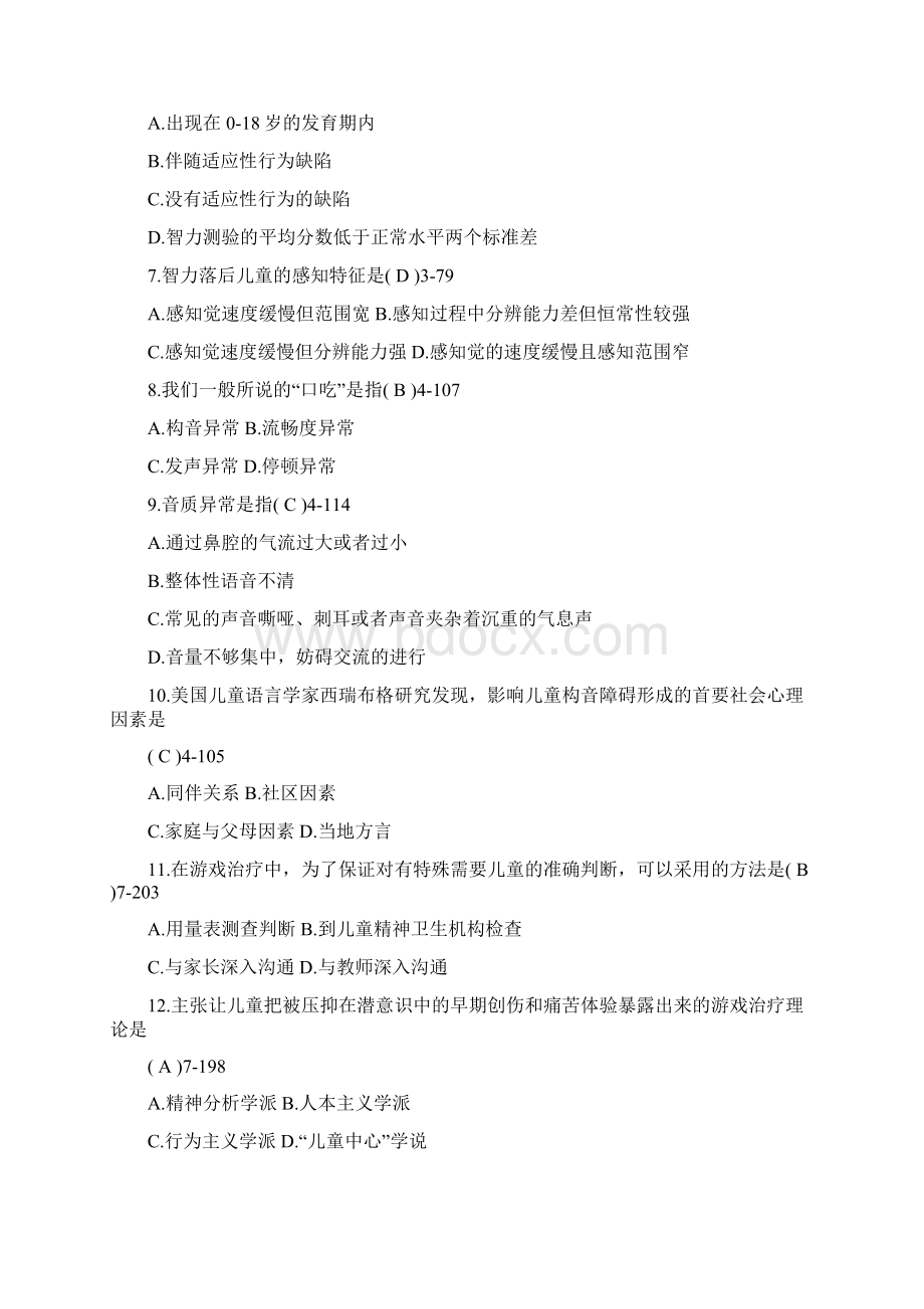 全国自学考试学前特殊儿童教育试题和答案Word格式.docx_第2页