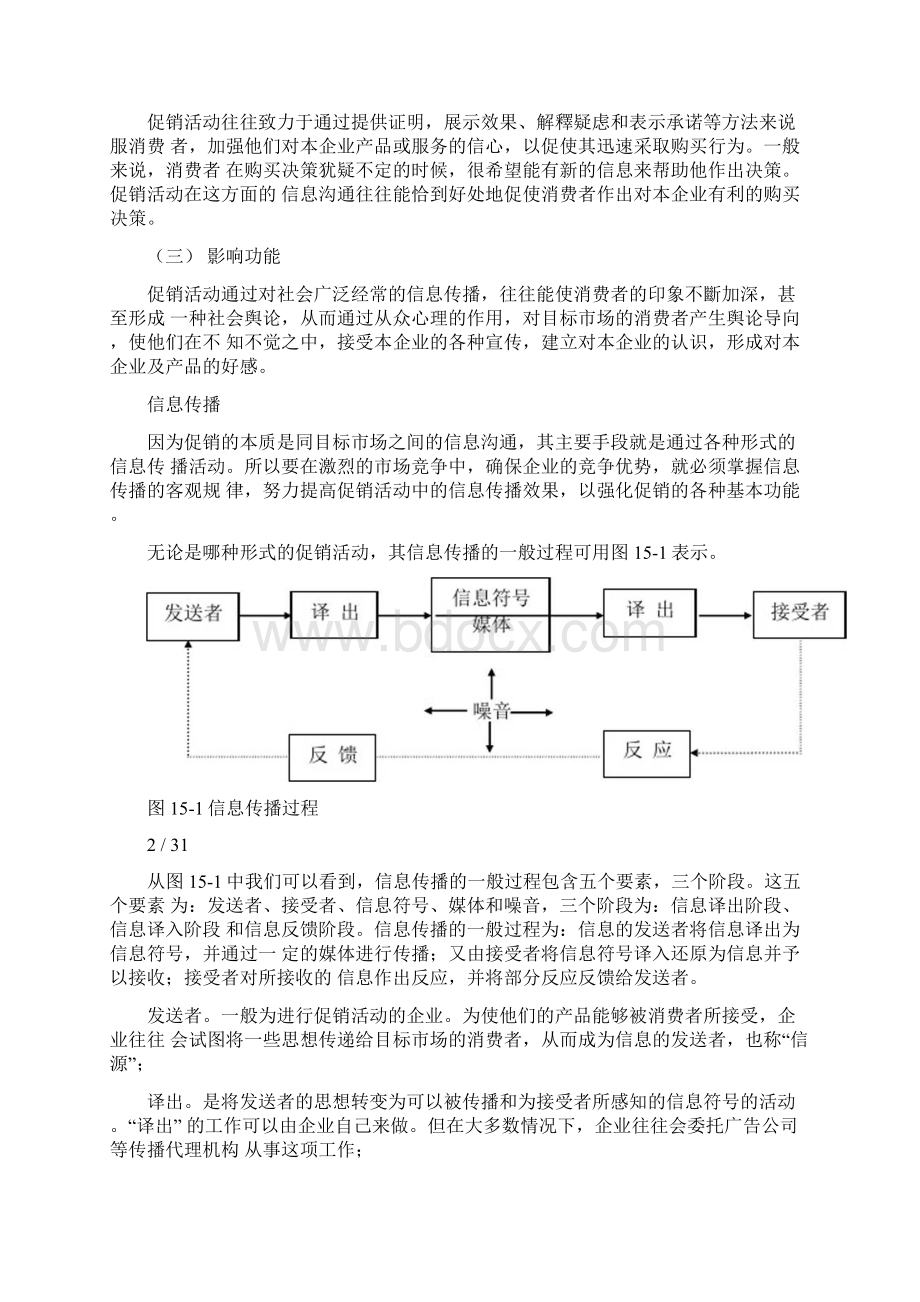 促销的本质与整合营销传播Word下载.docx_第2页