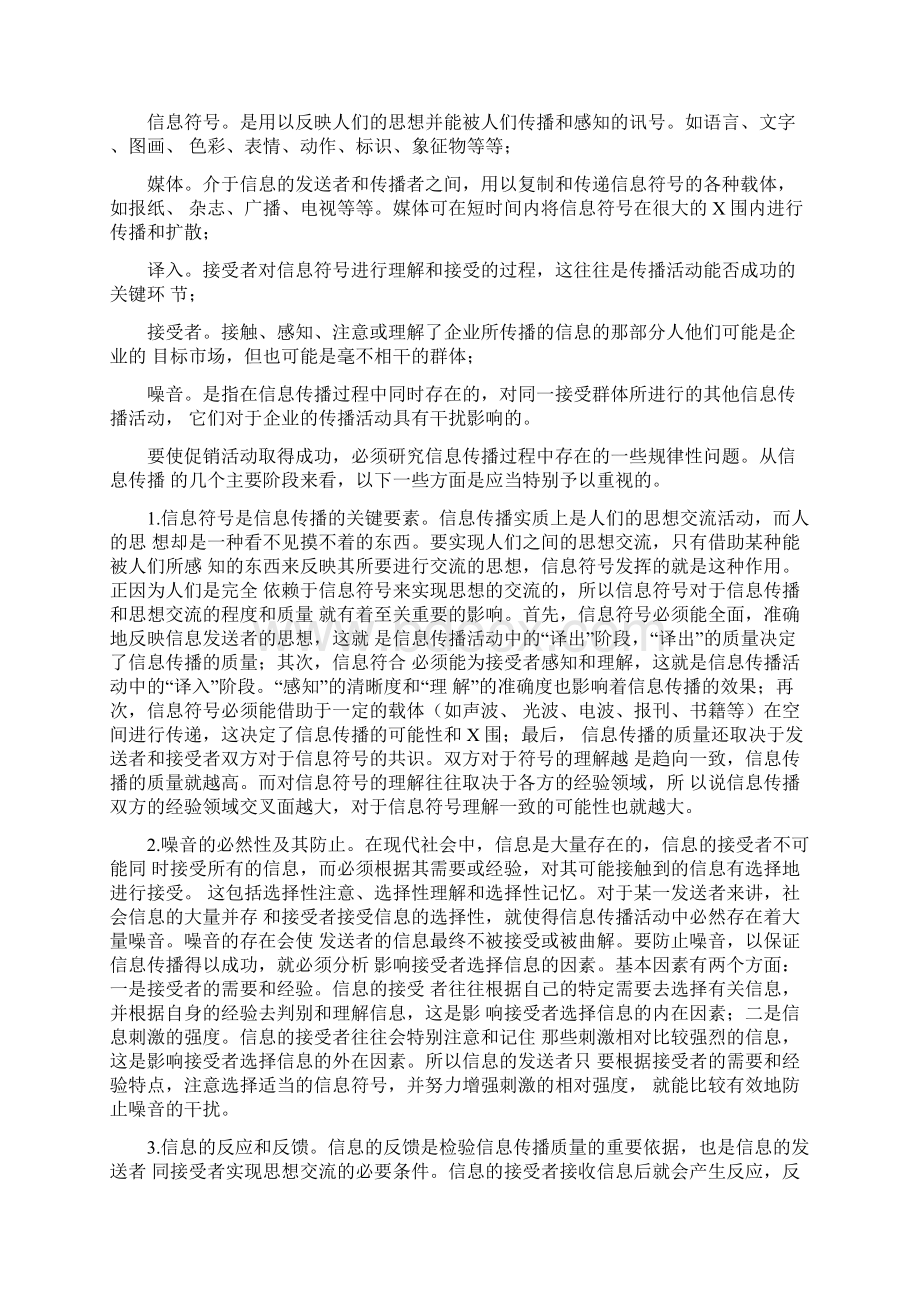 促销的本质与整合营销传播Word下载.docx_第3页