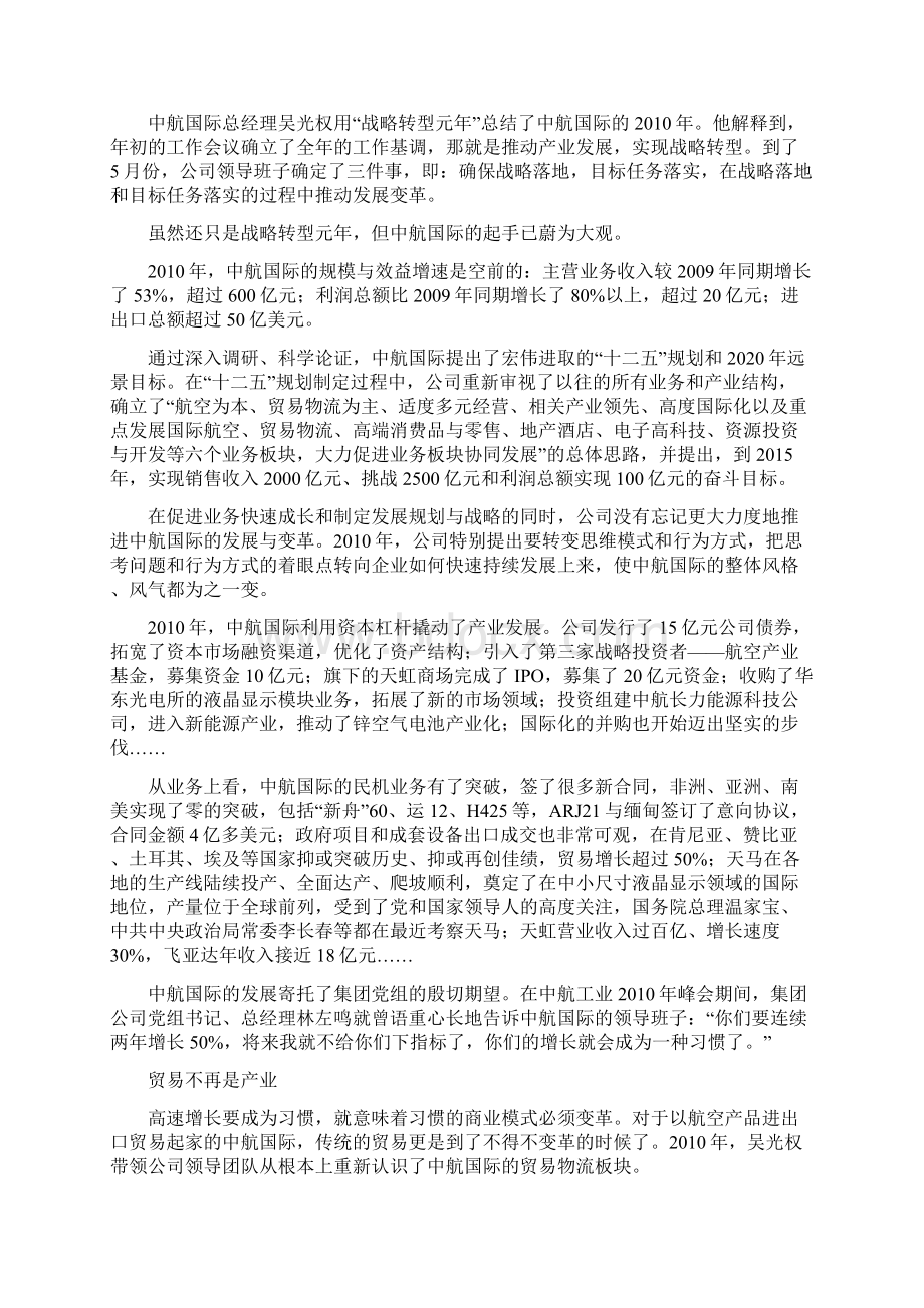 中航国际企业文化学习资料Word文档格式.docx_第2页