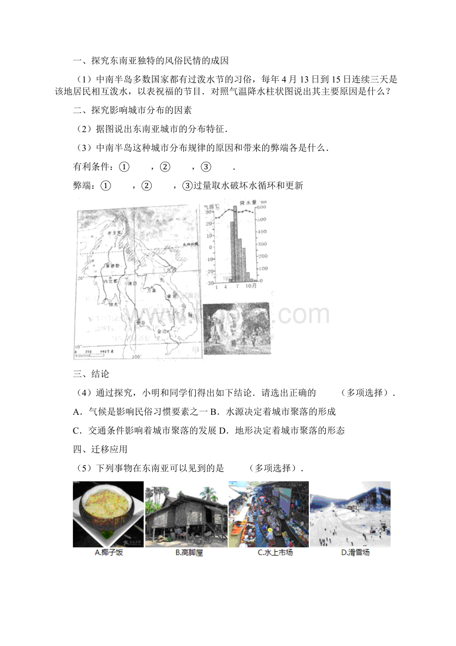 学年七年级地理下册 第7章《我们临近的地区和国家》解答题专题练习与解析 新版新.docx_第3页