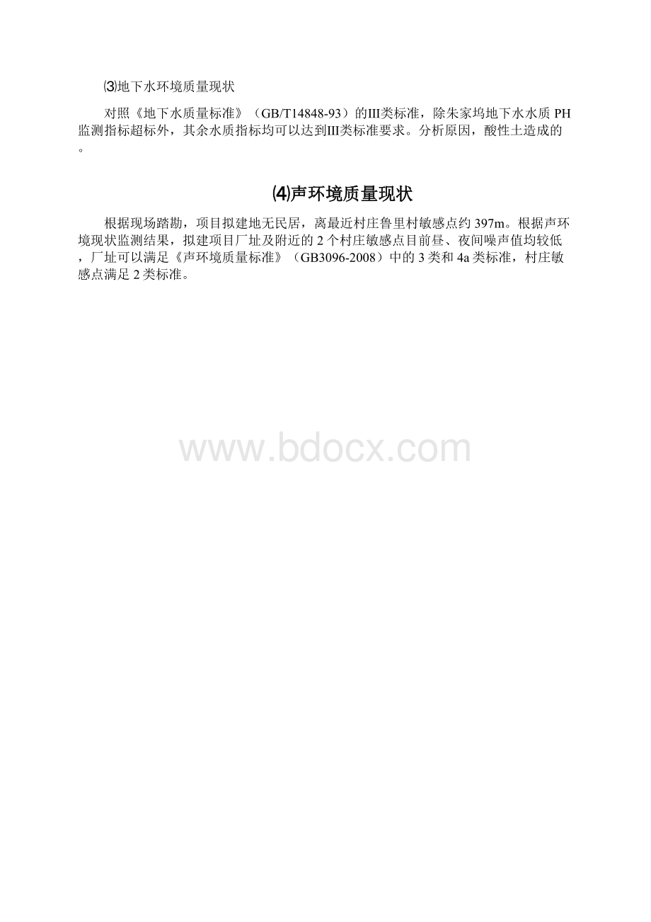 浙能常山天然气热电联产工程.docx_第2页