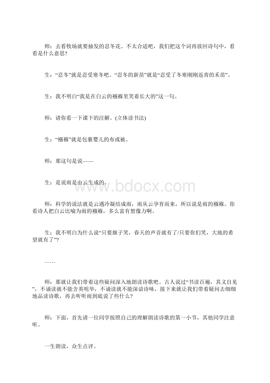 《雨说》课堂教学实录.docx_第3页