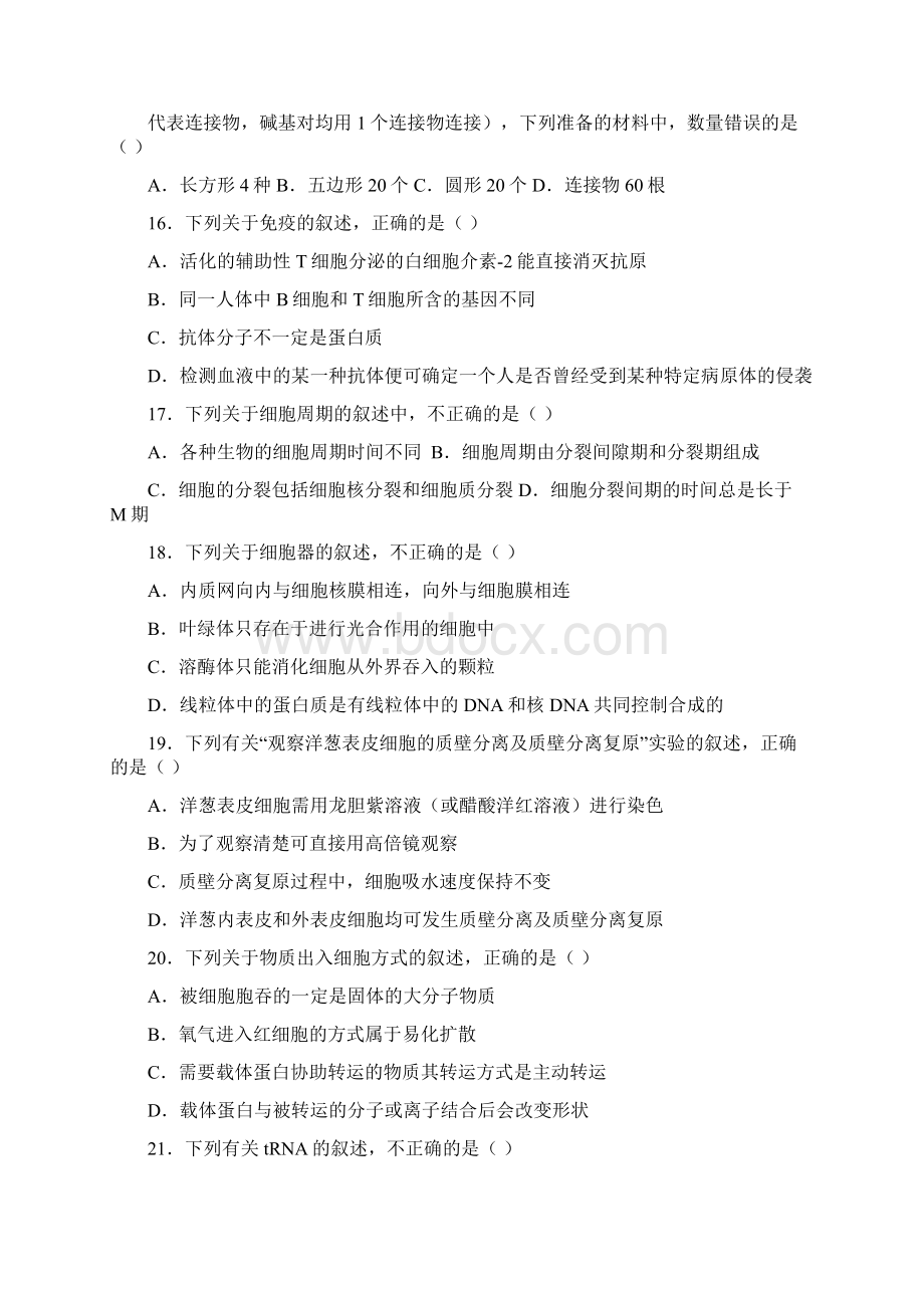 K12推荐学习浙江省杭州市十八中届高三生物上学期周末自测卷十二.docx_第3页