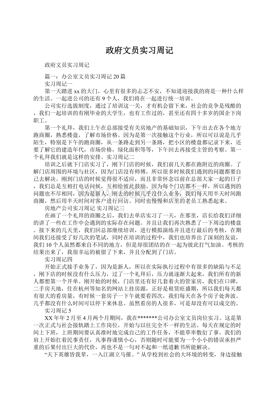政府文员实习周记.docx_第1页