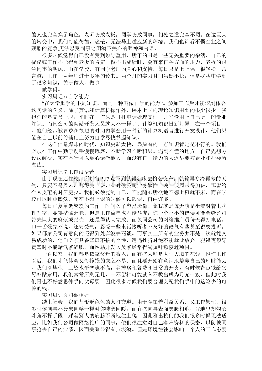 政府文员实习周记.docx_第2页