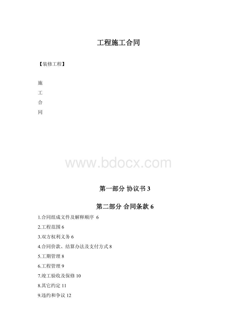 工程施工合同.docx_第1页