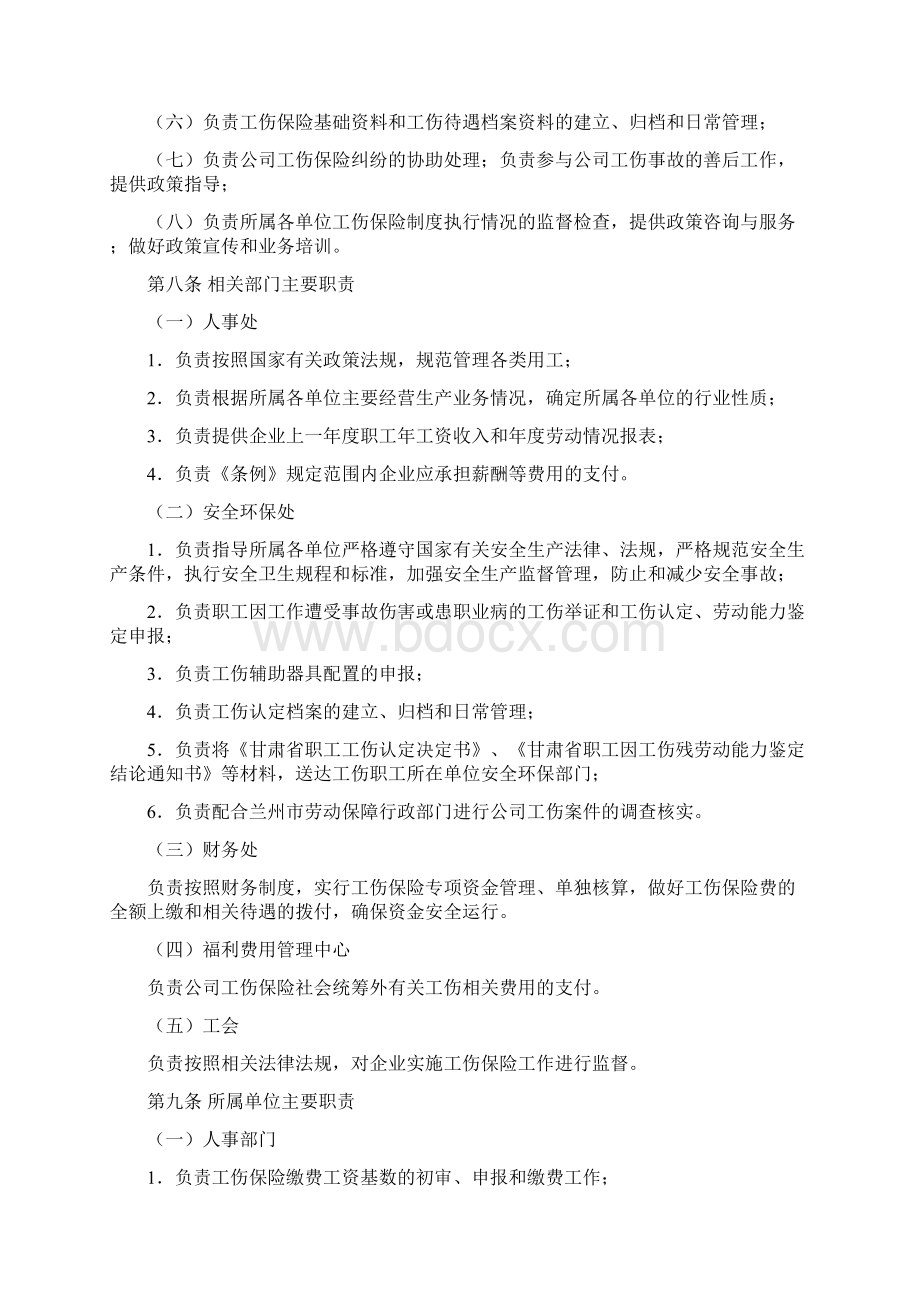 工伤保险管理Word下载.docx_第2页