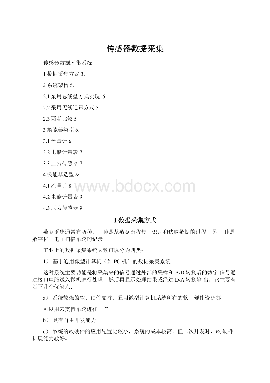 传感器数据采集.docx_第1页