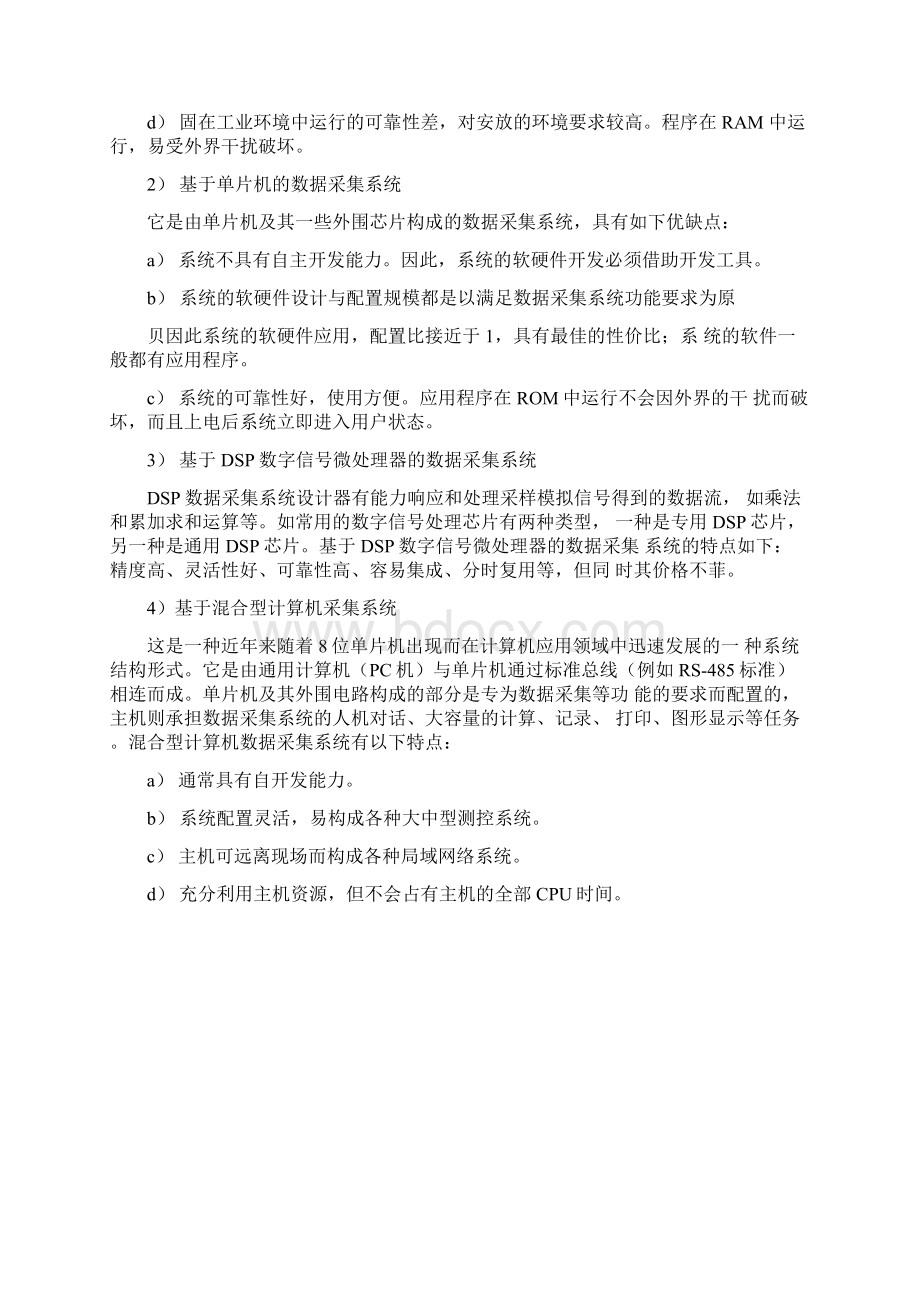 传感器数据采集.docx_第2页