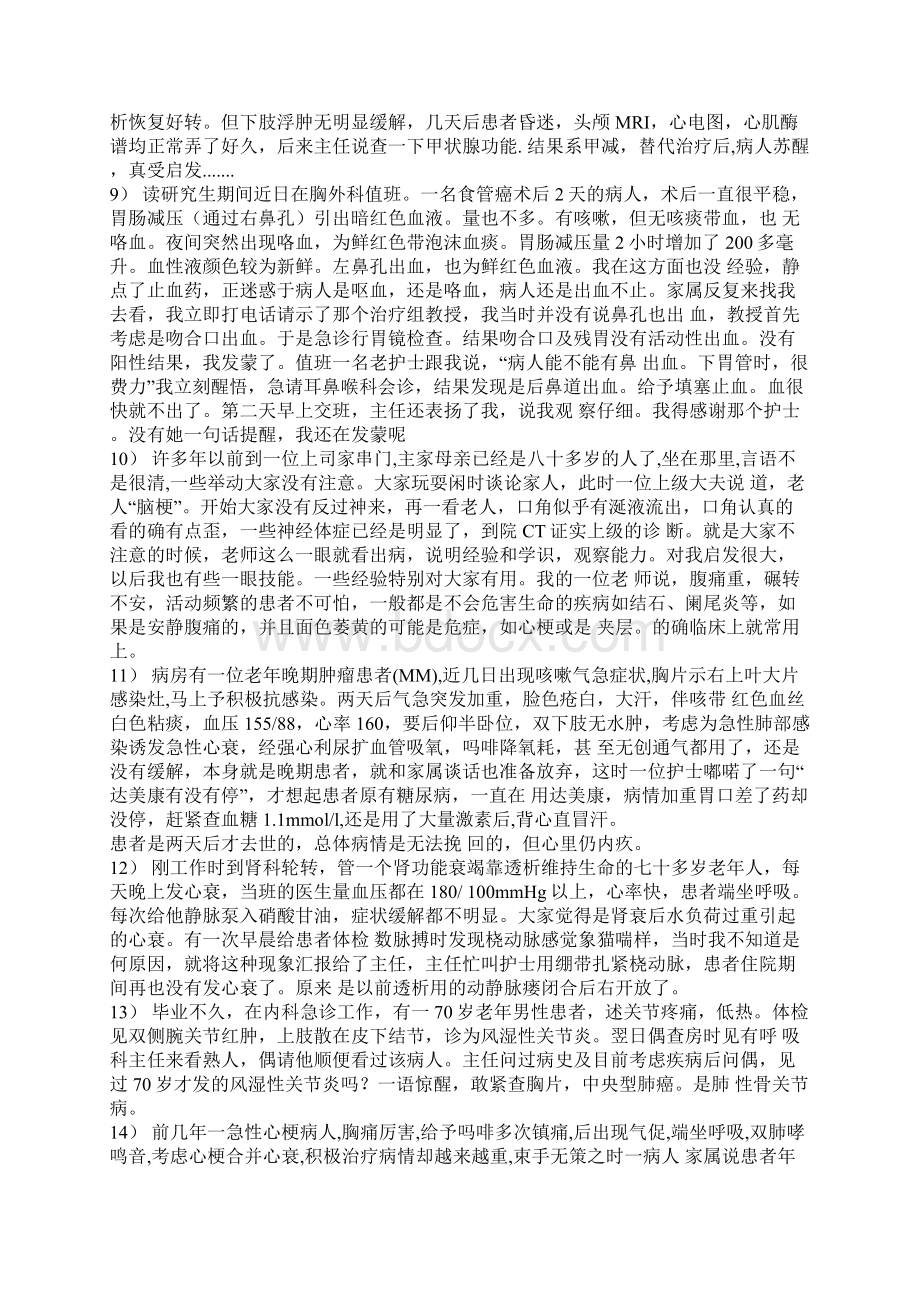 135典型病例不知道要听多少教授查房才能积累.docx_第2页