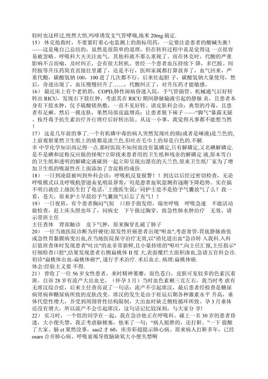 135典型病例不知道要听多少教授查房才能积累.docx_第3页