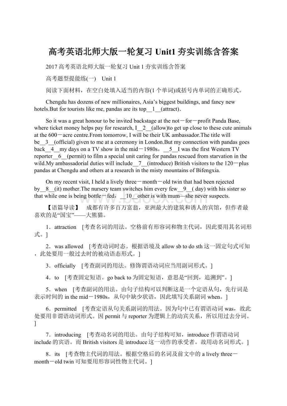 高考英语北师大版一轮复习Unit1夯实训练含答案.docx_第1页