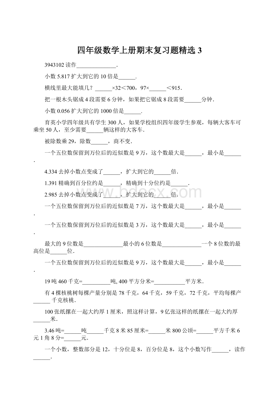 四年级数学上册期末复习题精选3Word格式文档下载.docx