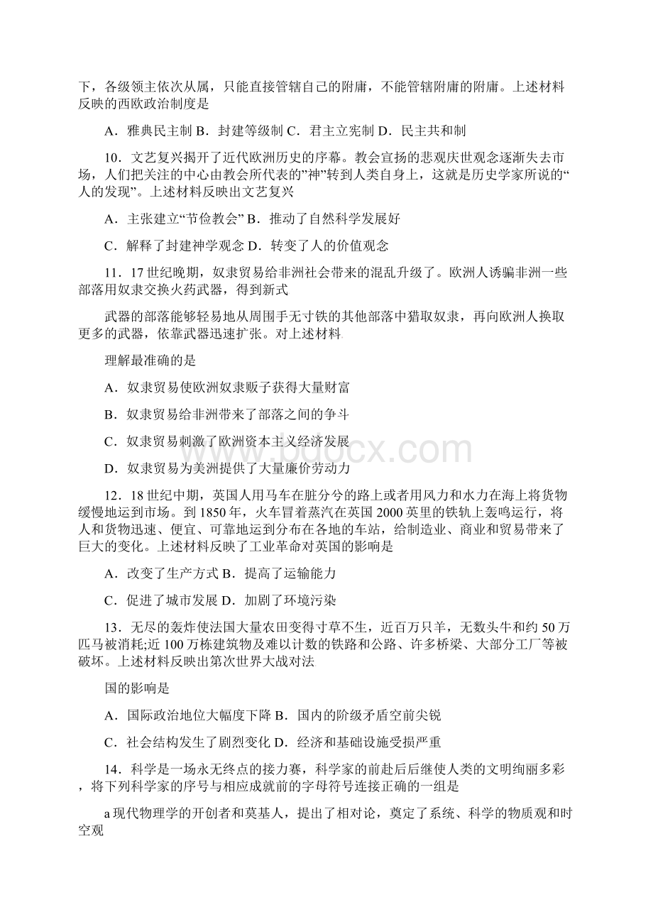 部编版中考历史真题试题含答案新人教 版新版.docx_第3页