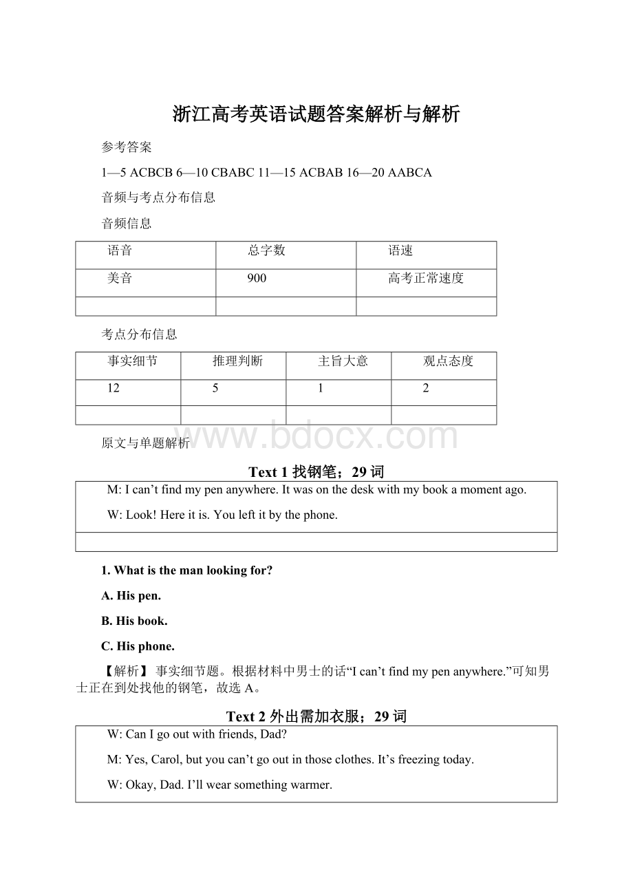 浙江高考英语试题答案解析与解析Word文件下载.docx_第1页