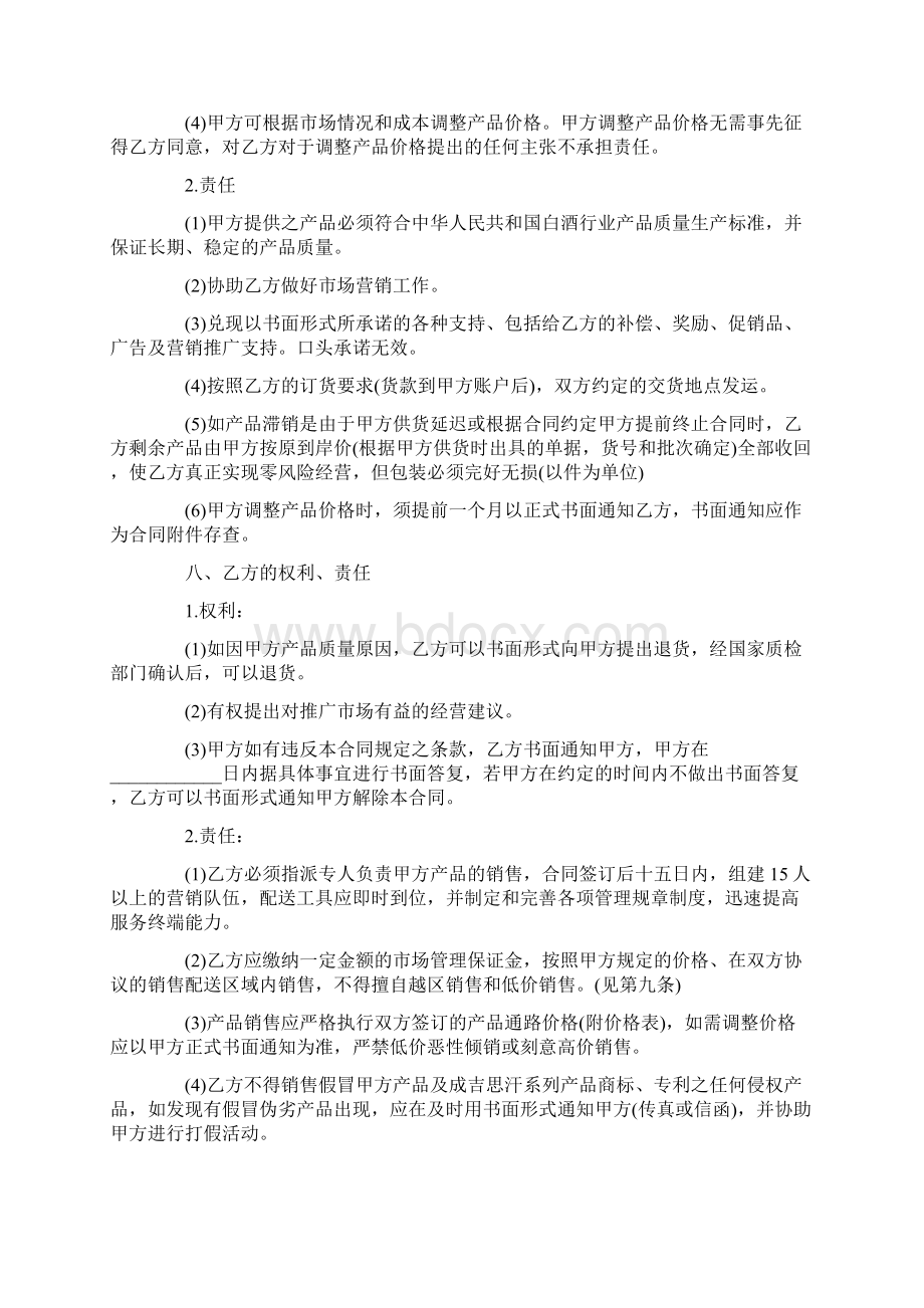 地税印花税的购销合同协议Word下载.docx_第3页