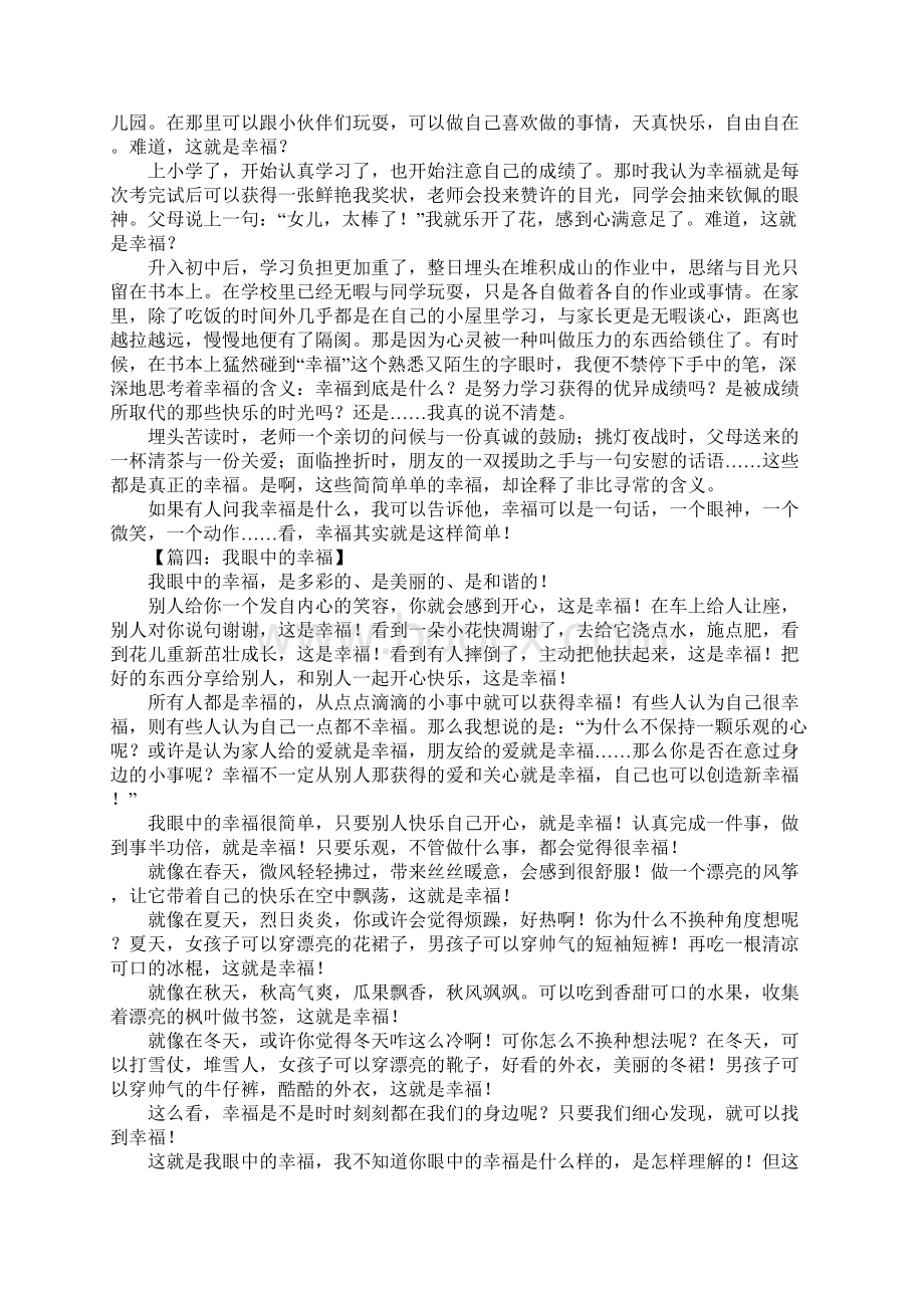 我眼中的幸福作文Word文件下载.docx_第2页