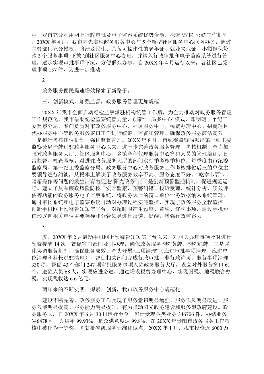 政务服务中心工作经验材料.docx_第2页