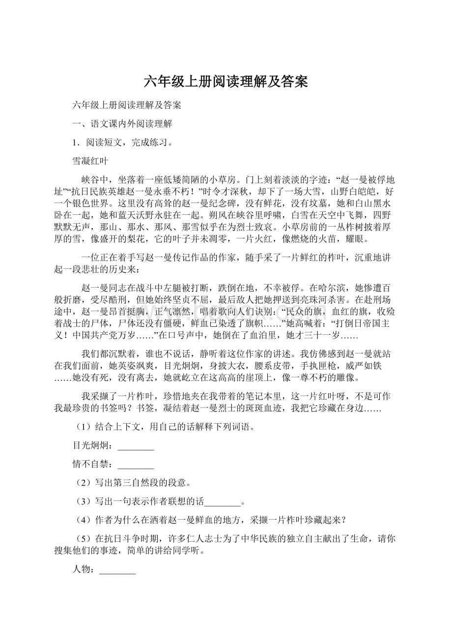 六年级上册阅读理解及答案文档格式.docx