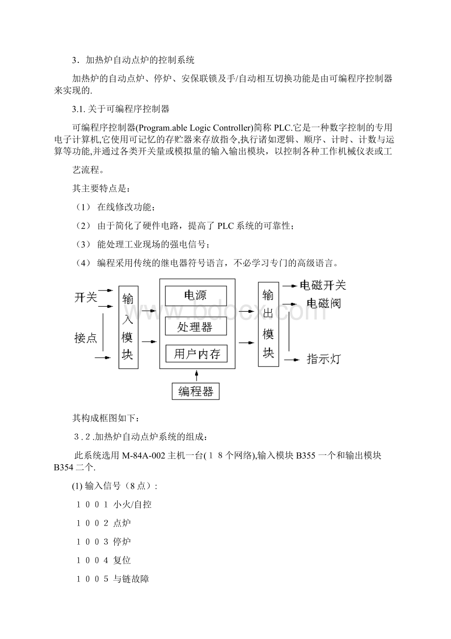 加热炉的先进控制.docx_第3页