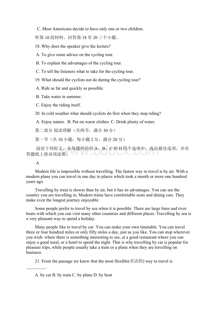 浙江省高一上学期期末模拟英语试题 Word版含答案.docx_第3页
