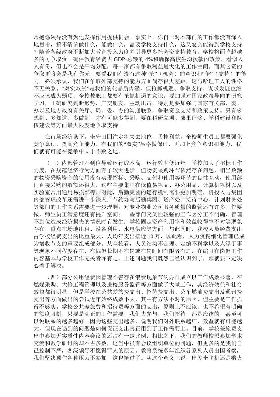 在财务工作会议上的讲话文档格式.docx_第2页