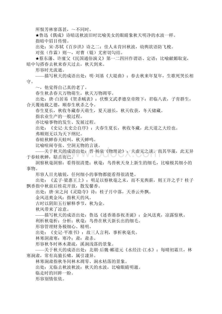 关于秋天的成语Word格式.docx_第2页