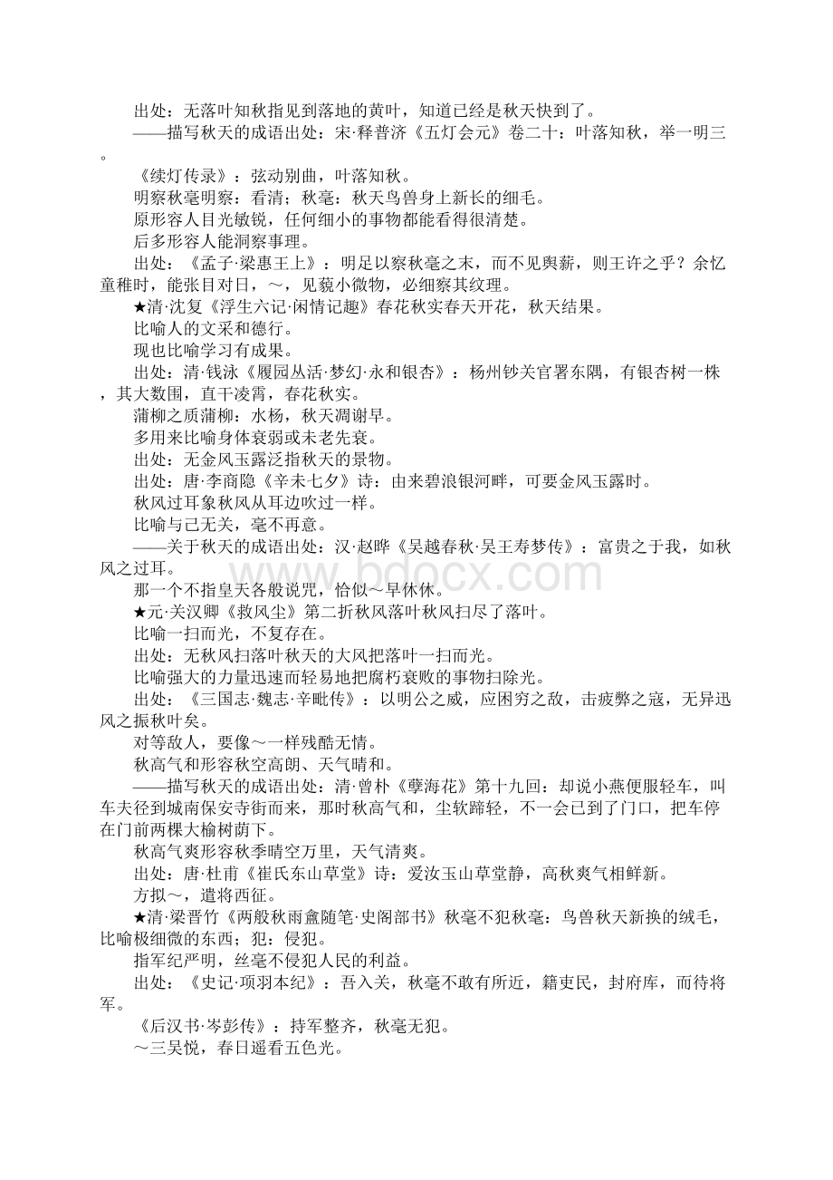 关于秋天的成语Word格式.docx_第3页