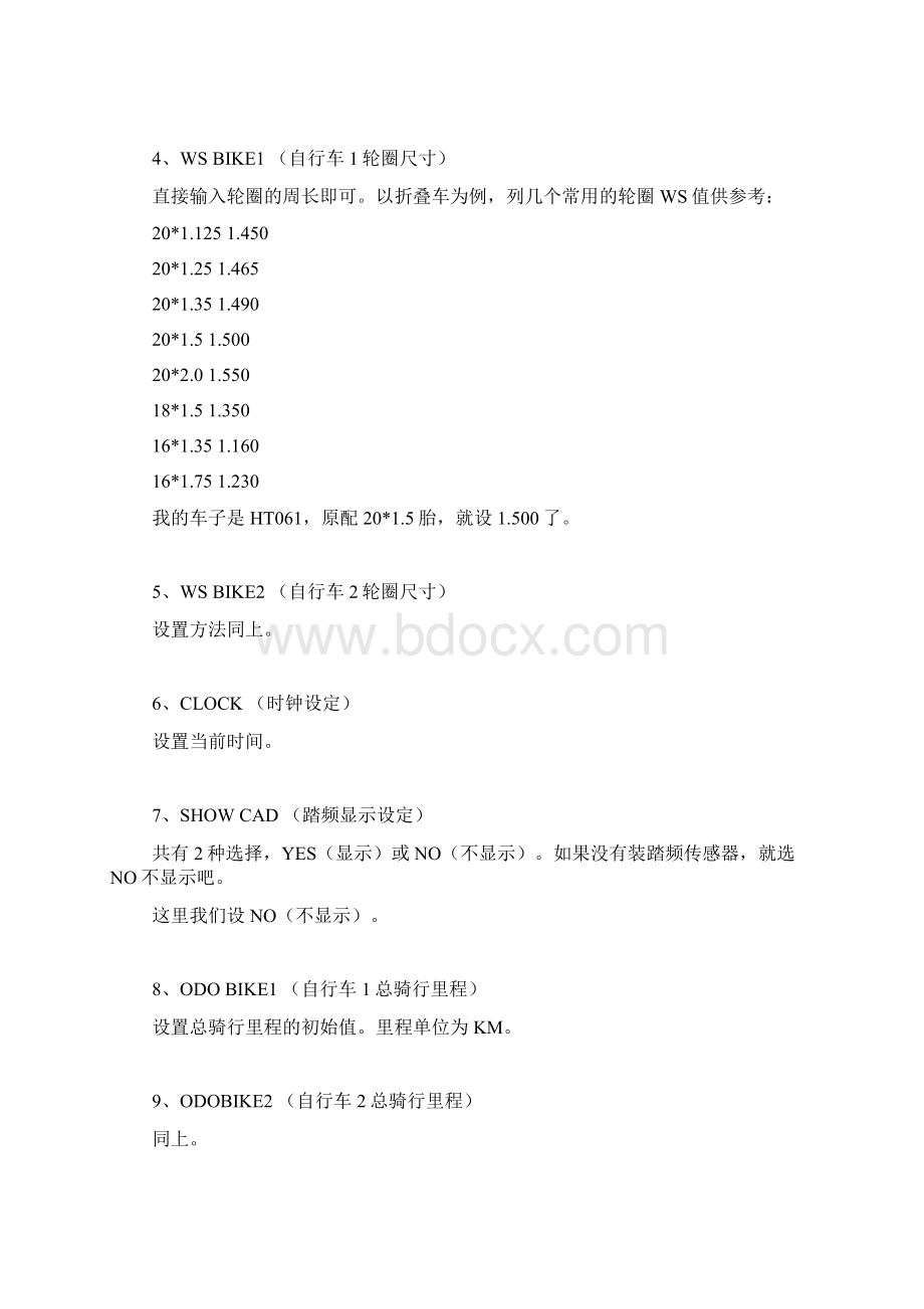 自行车码表功能设置说明大全.docx_第2页