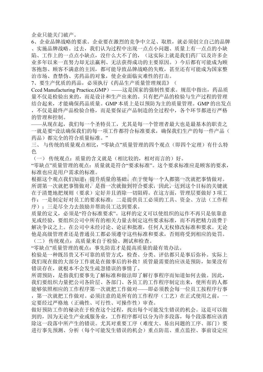 质量管理学习.docx_第2页