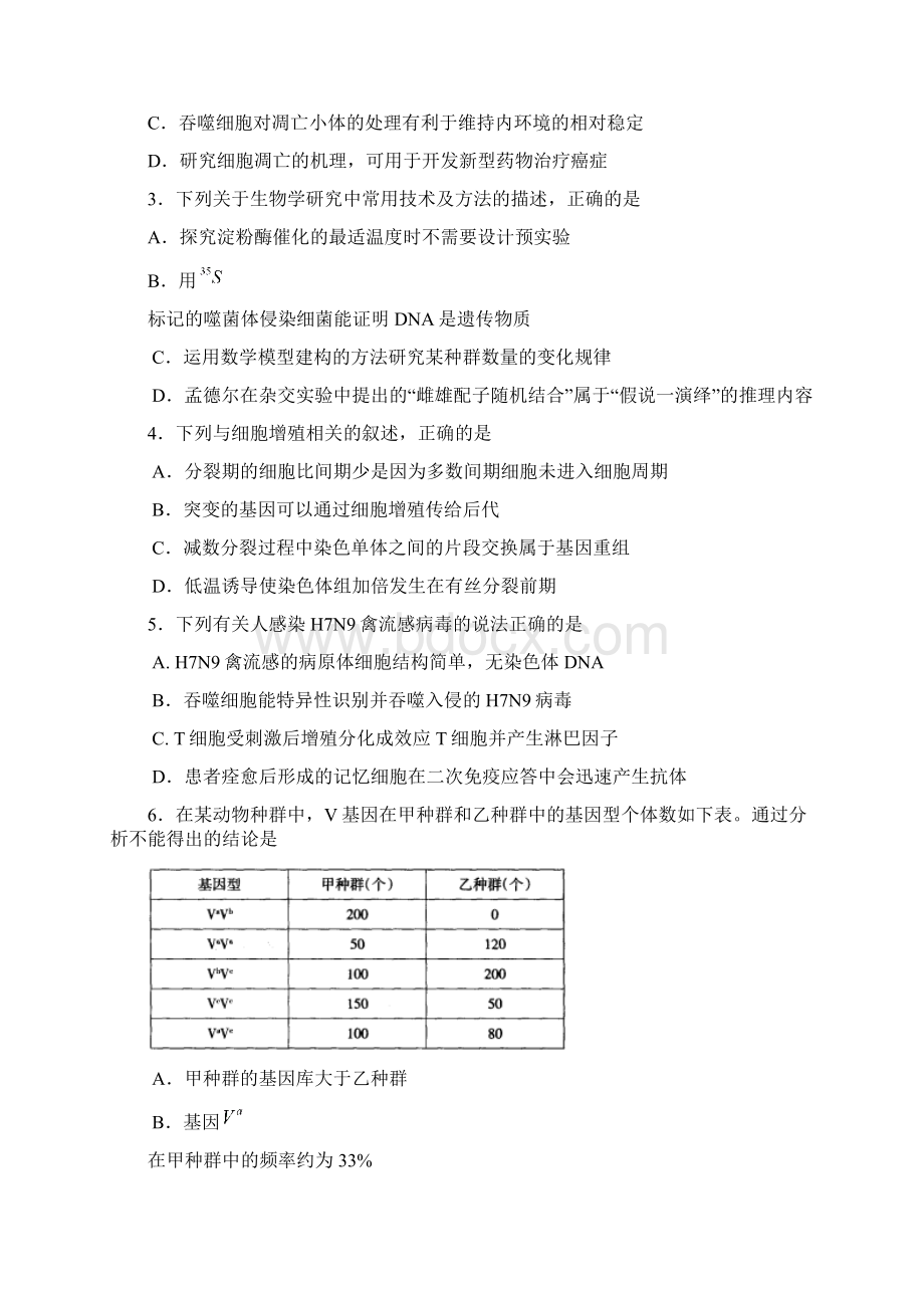 届山东省临沂市高三模拟考试 理科综合试题及答案Word文档下载推荐.docx_第2页