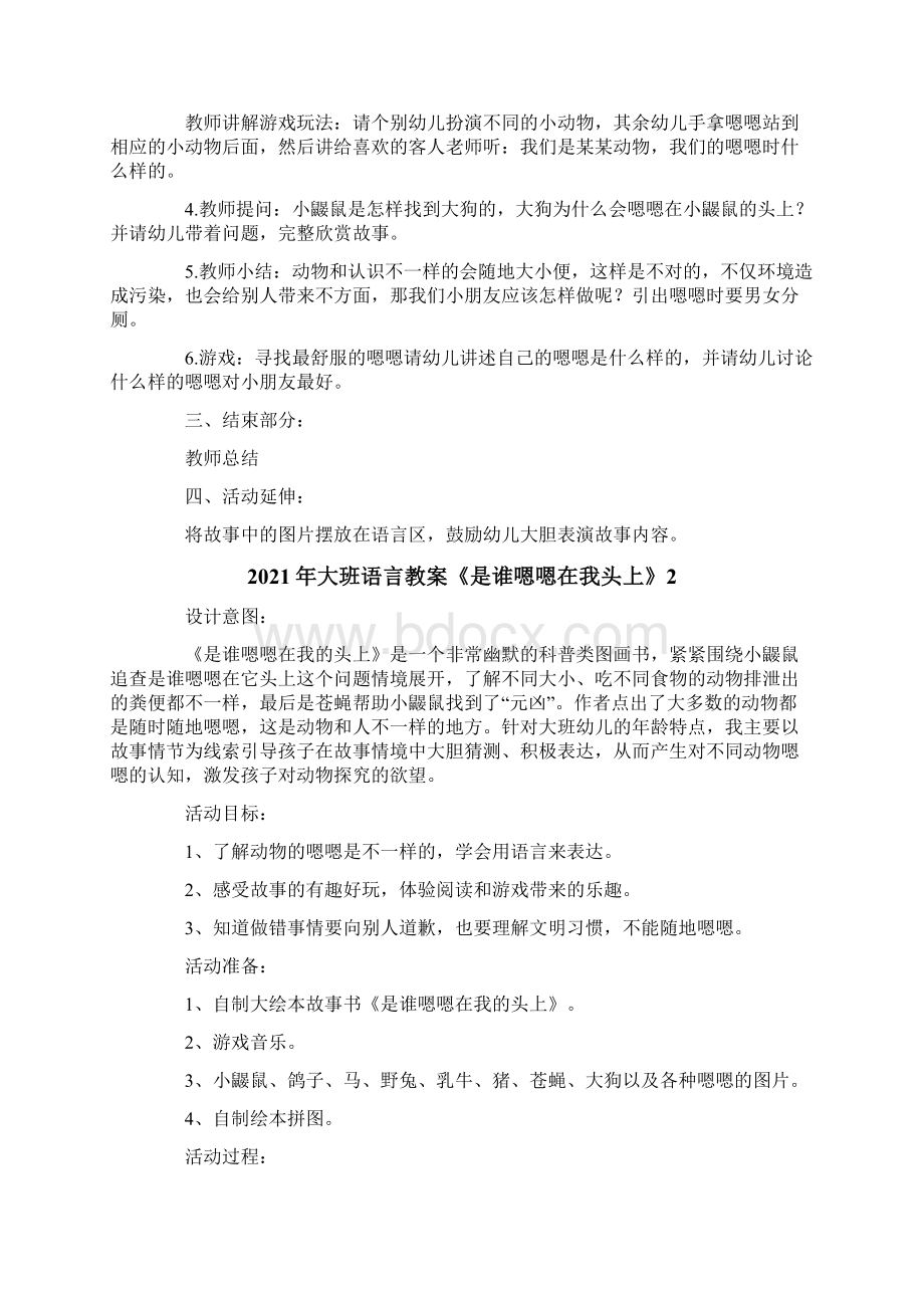 大班语言教案《是谁嗯嗯在我头上》文档格式.docx_第2页