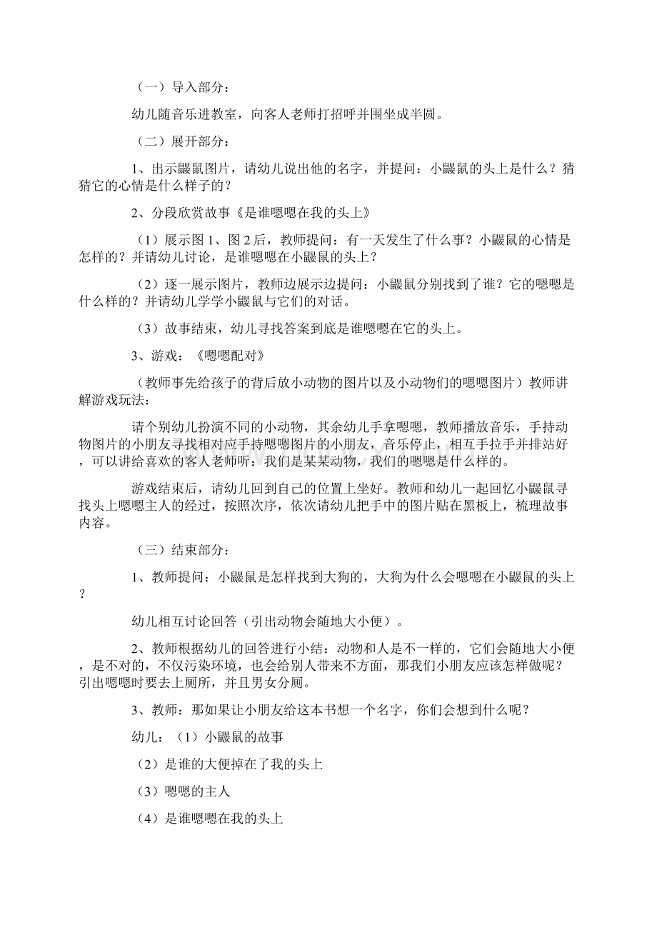 大班语言教案《是谁嗯嗯在我头上》文档格式.docx_第3页