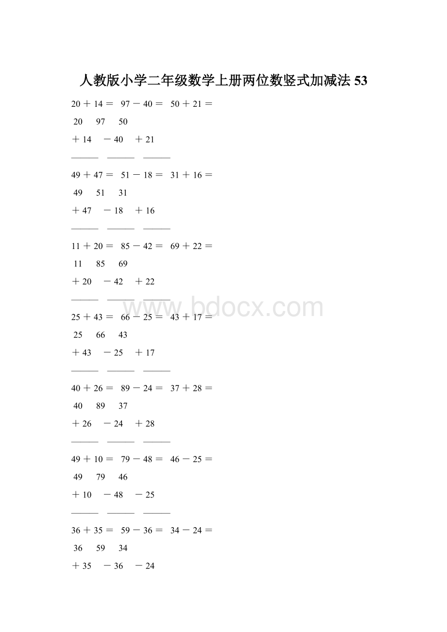 人教版小学二年级数学上册两位数竖式加减法 53.docx_第1页