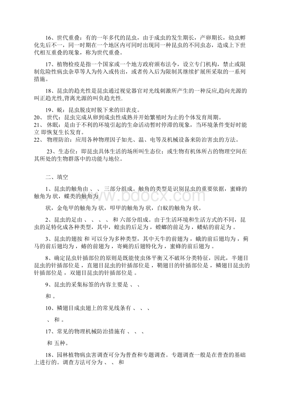 昆虫学复习题MicrosoftWord文档讲解.docx_第2页