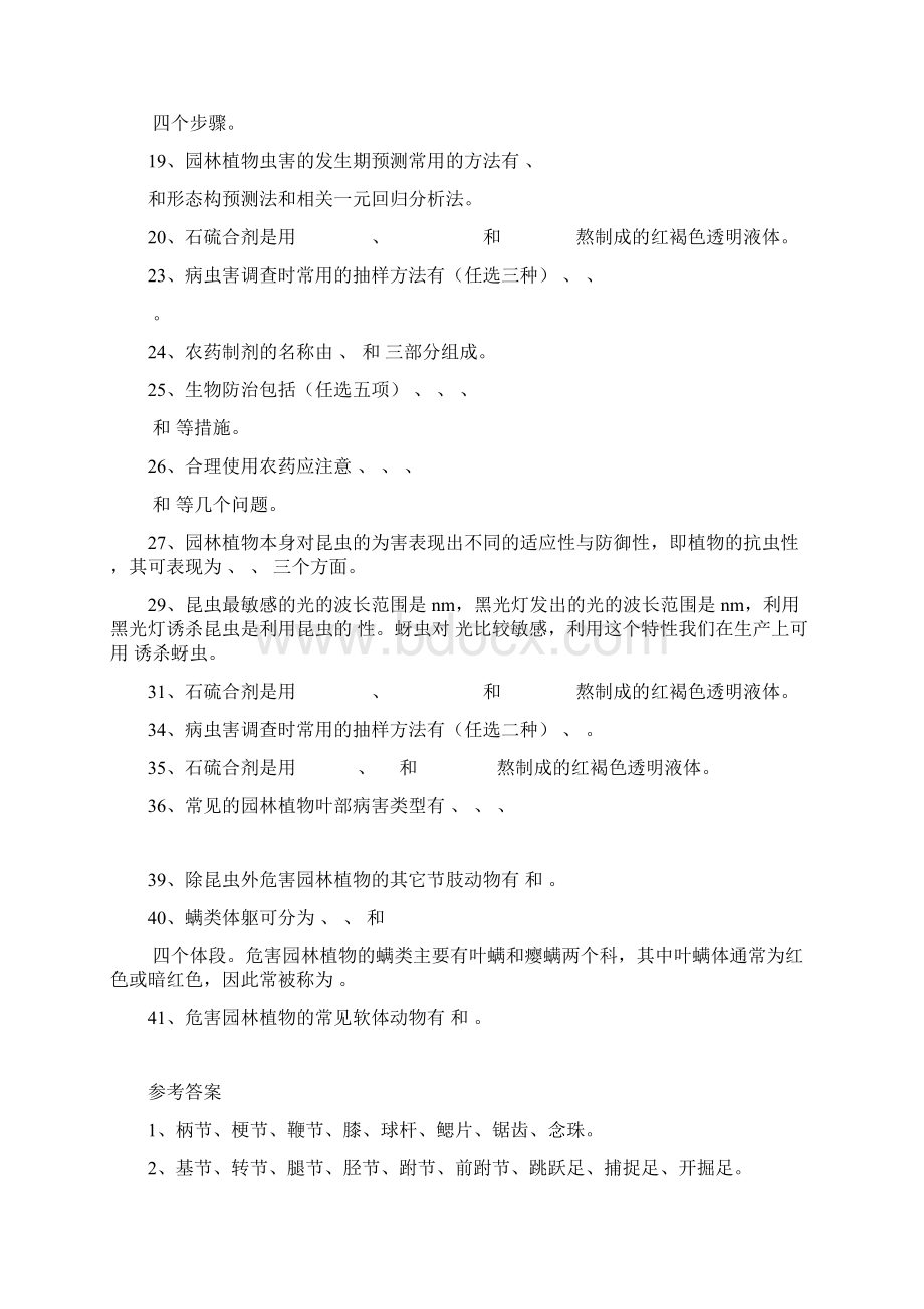 昆虫学复习题MicrosoftWord文档讲解.docx_第3页