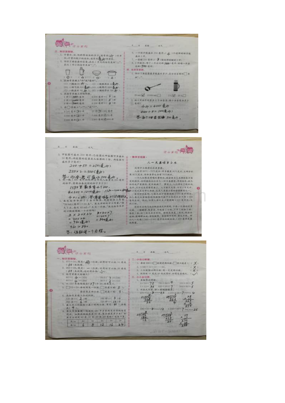 苏教版四年级数学快乐寒假作业详细答案解析第120页答案详解.docx_第2页