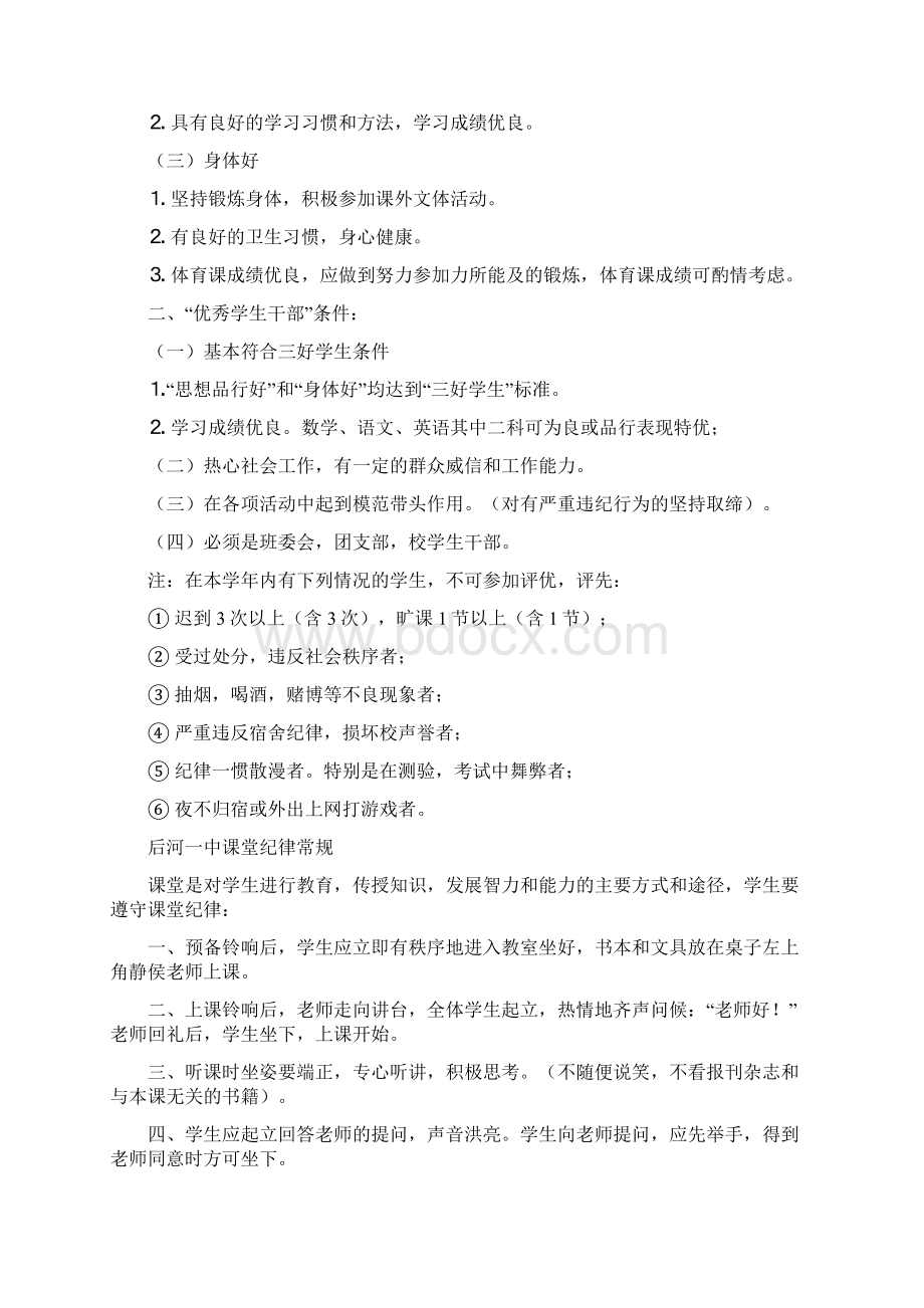 工作计划后河一中政教处工作制度.docx_第2页