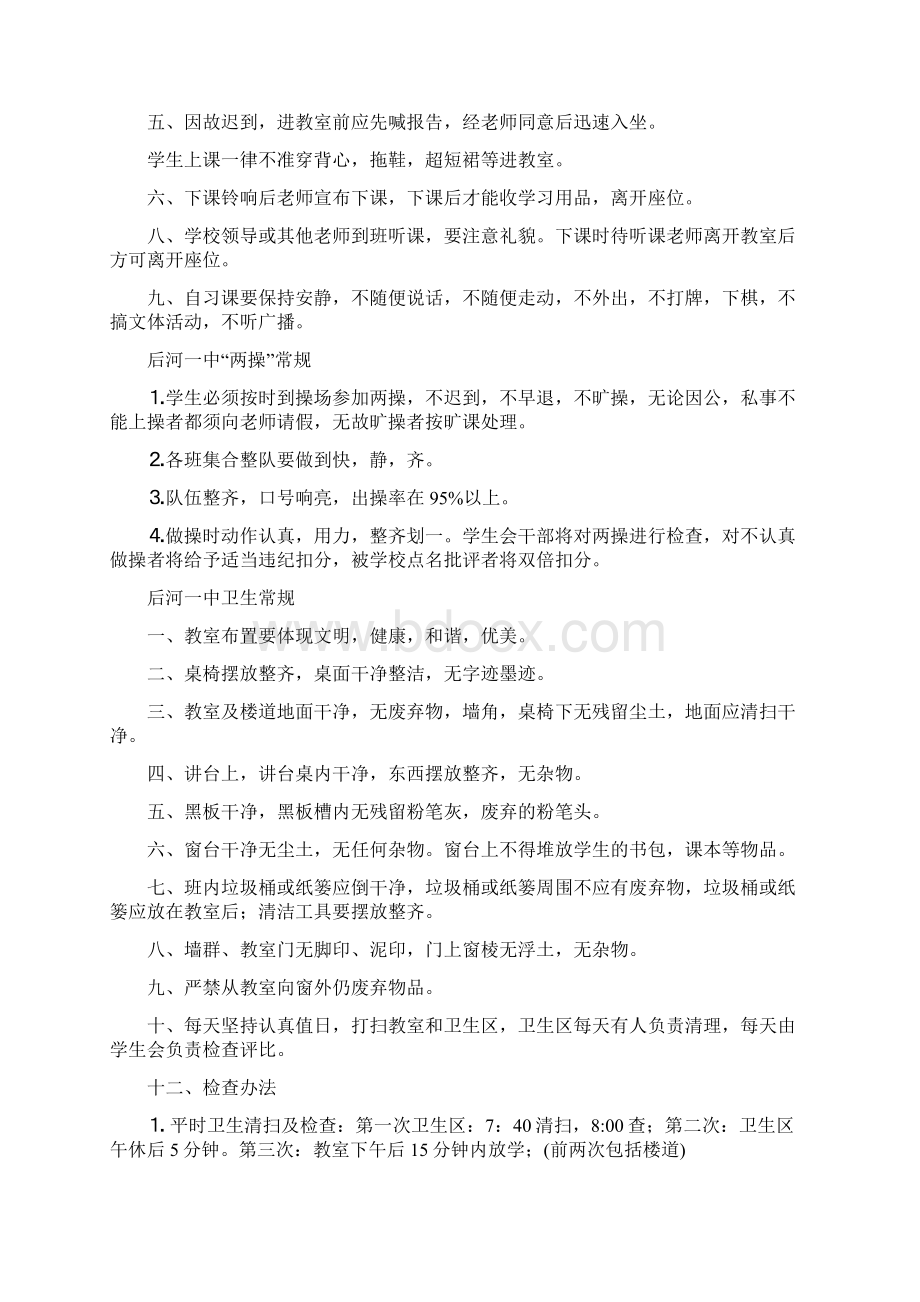 工作计划后河一中政教处工作制度.docx_第3页