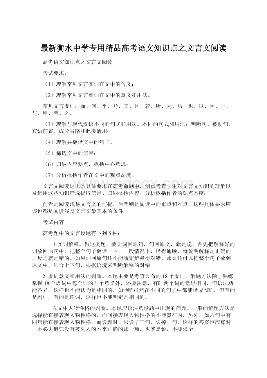 最新衡水中学专用精品高考语文知识点之文言文阅读.docx_第1页