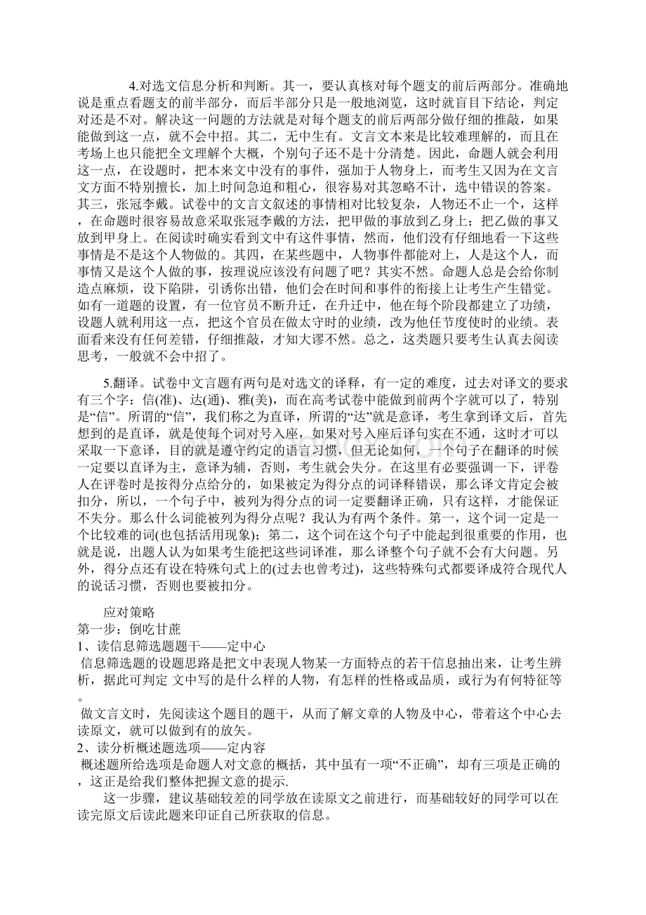 最新衡水中学专用精品高考语文知识点之文言文阅读.docx_第2页