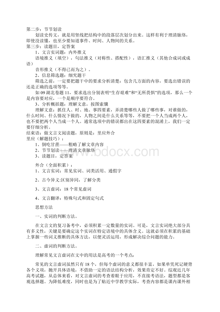 最新衡水中学专用精品高考语文知识点之文言文阅读.docx_第3页