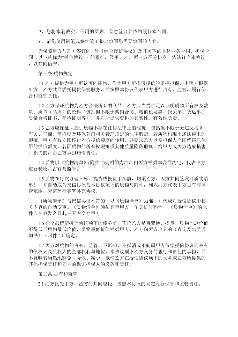 仓储监管协议动态质押 精品Word格式.docx_第2页